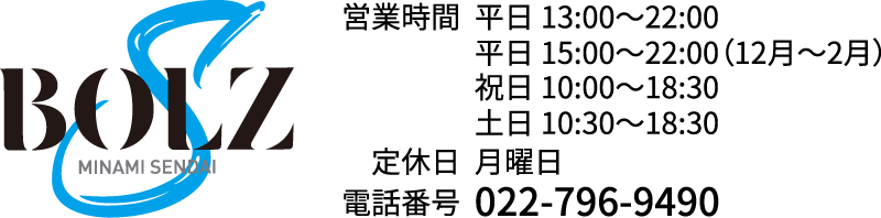 ボルズ 南仙台店