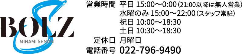 ボルズ 南仙台店